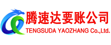 歙县清债公司