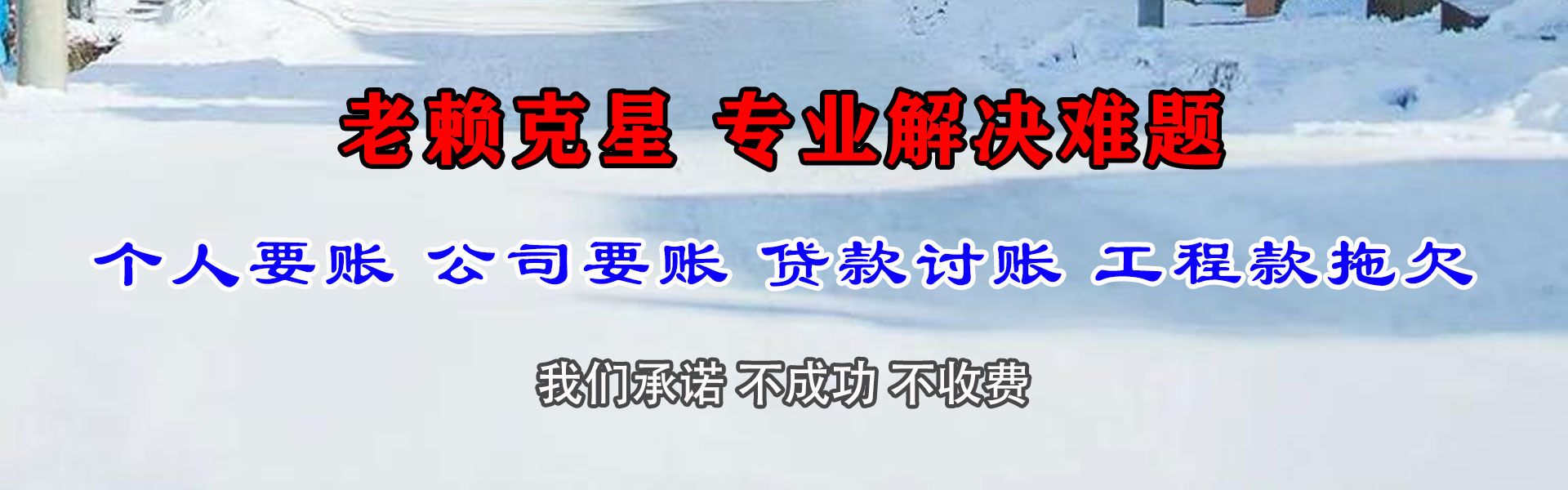 歙县讨账公司